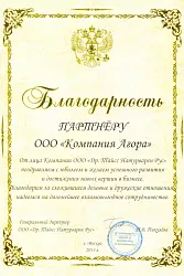 Благодарственное письмо от Dr.Theiss Naturwaren Rus